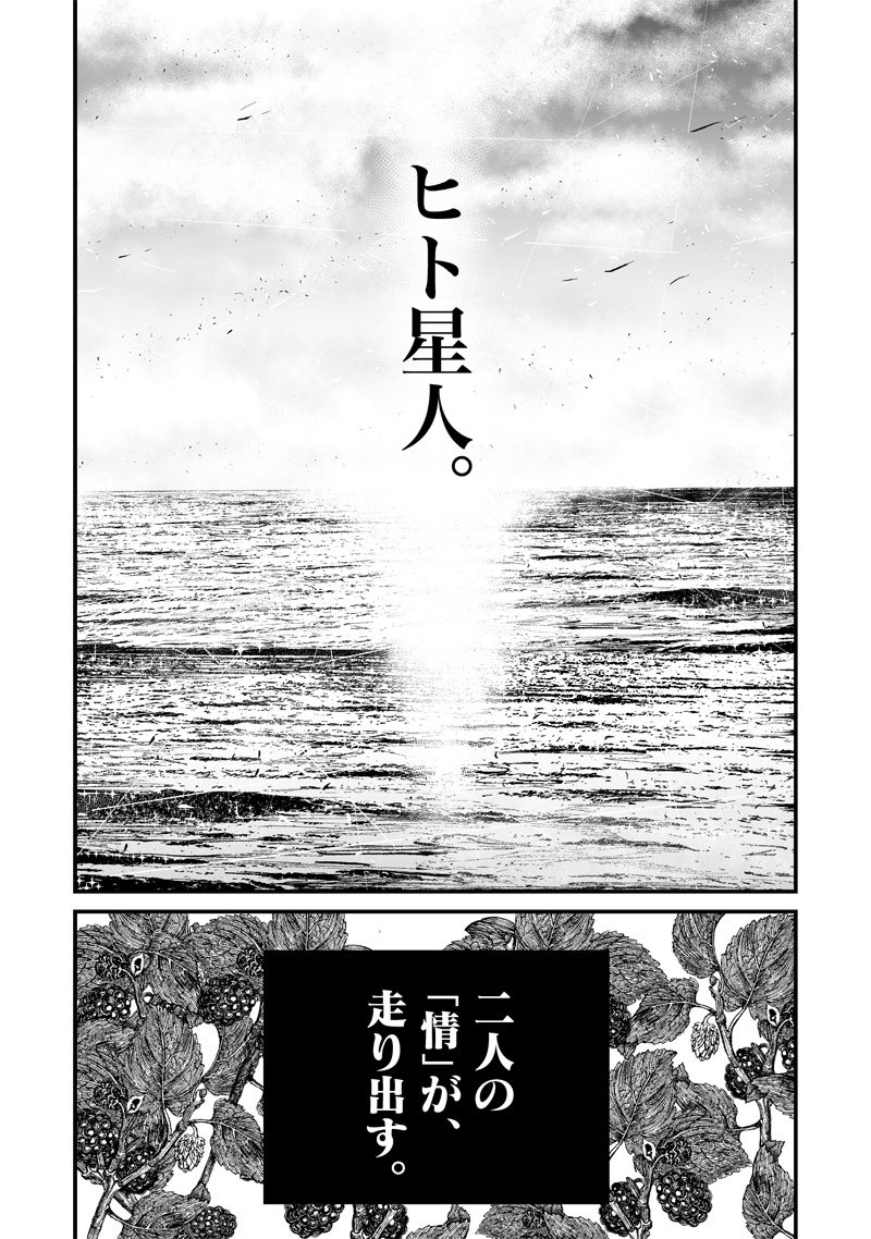 Hito Seijin. - Chapter 1 - Page 73